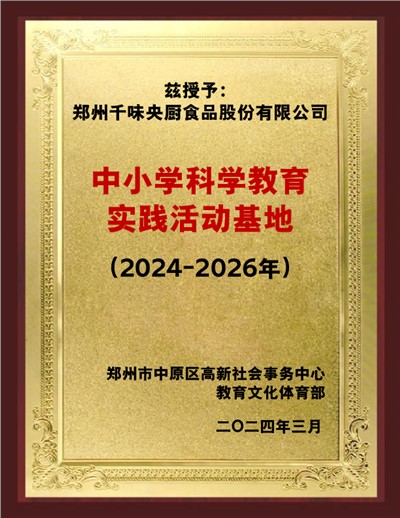 中小學(xué)科學(xué)教育實(shí)踐活動(dòng)基地