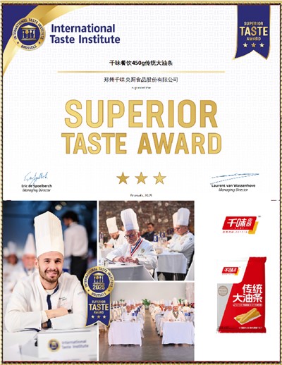 3星國際美味獎(jiǎng)（傳統(tǒng)大油條）